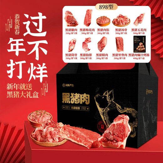 NetEase Yanxuan Black Pork Gift Box Gift Full Series Selected Meat Multi-Select Combination Holiday Gift Gift Selected Dragon Boat Festival Gift Box [Type 898] Black Pork New Year Gift Box