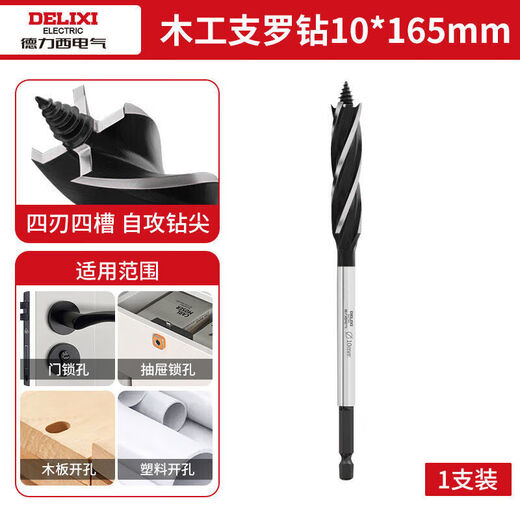 Delixi Electric woodworking drill four-slot four-edged hexagonal handle twist drill door lock drawer opening reaming drill wear-resistant 10mm 1