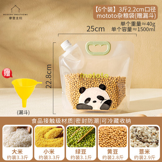 Modern housewife mototo panda grain storage bag sealed insect-proof and moisture-proof rice storage bucket 6 pieces mototo grain bag (free funnel)