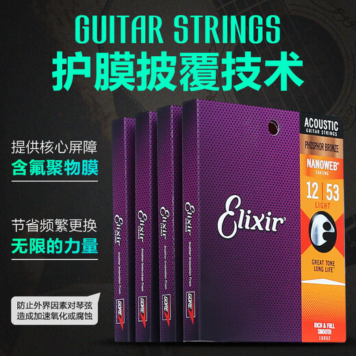 elixir伊利克斯吉他弦琴弦电木民谣吉他弦一套6根套装线配 16002磷铜镀膜粗细1047