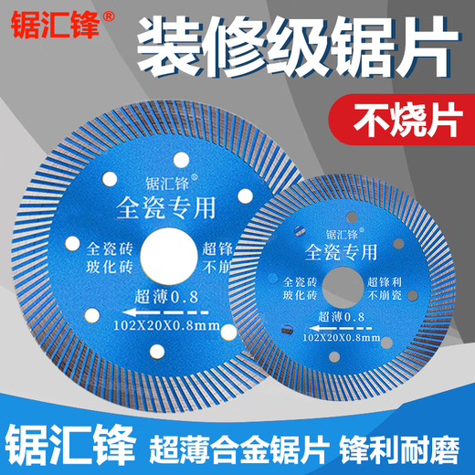 Saw Huifeng ceramic tile cutting blade dry cutting non-collapse vitrified tile special cutting machine blade diamond angle grinder blade black gold all-ceramic special 1.2-8 pieces