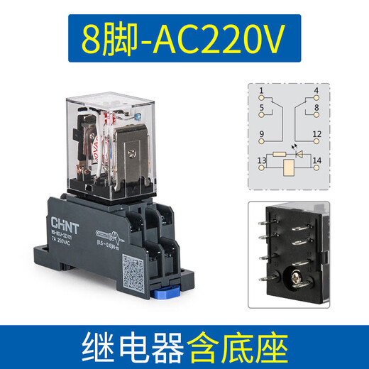 Chint intermediate relay 220 AC 8-pin small 24 electromagnetic 12 DC 14380 base package 8-pin AC220