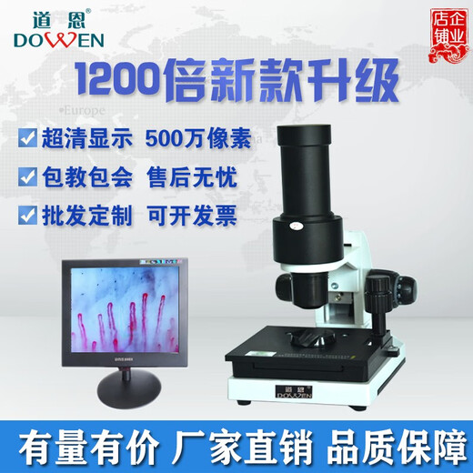道恩高清微循环检测仪专业无创甲襞手指末梢血管流速显微观察仪器 超清680倍XW880+8寸屏 畅销款