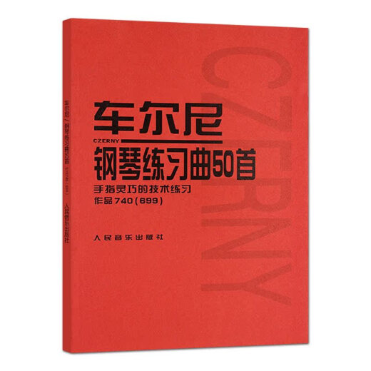 车尔尼钢琴练习曲50首 手指灵巧的技术练习作品740(699) 人民音乐出版社 钢琴书 钢琴技术基础练习曲书籍 练习曲书籍