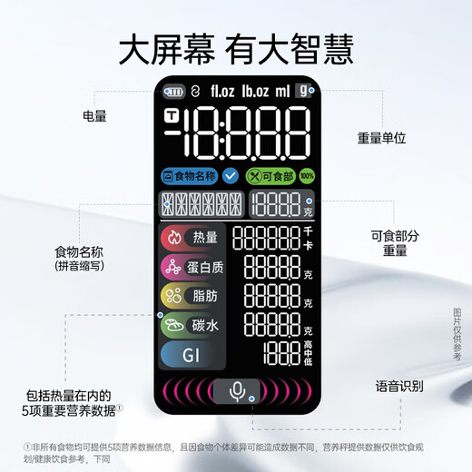 薄荷健康智能语音营养秤测算食物热量控卡减脂期厨房家用精准称重