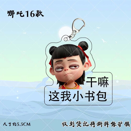山头林村哪吒2动漫可爱趣味周边亚克力钥匙扣高颜值挂件 哪吒两款图2跟图16