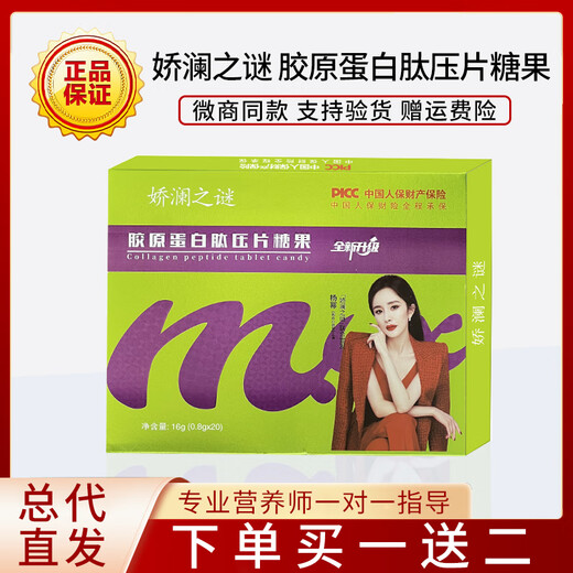 娇澜之谜蜜伊纤胶原蛋白肽压片糖果娇澜之谜益生元巧克力旗舰官正方品店 娇澜之谜奶咖1盒送纤咖