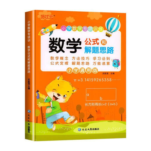 
Special training of primary school mathematics math formulas and problem-solving ideas for problem-solving ideas for primary school students in grades 13546, general problem-solving skills for primary school students in grades 1-6