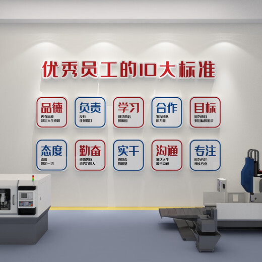 耐用生产车间高级感文化墙工厂宣传标语办公室装饰公司布置企业贴 新4839优秀员工-大红+黑色+白色 小