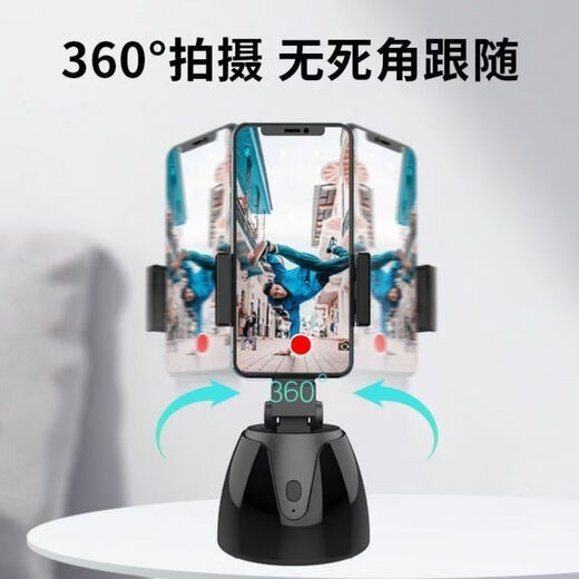 [Smart folgt Gamma] Der neue 360-Grad-nach dem Gamma-Artefakt Live-Video Automatisch rotierende Mobilfunkhalter Vollautomatische Mobiltelefonpanel Q1 Nach dem Gamma-Ladegerät (Geben Sie Bluetooth-Fernbedienung an)