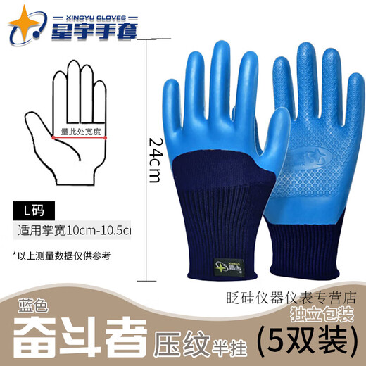定制A698A688优耐保乳胶手套劳保浸胶皮带胶防滑防水耐磨加厚 5双 星宇奋斗者压纹半挂L码 (体 均码
