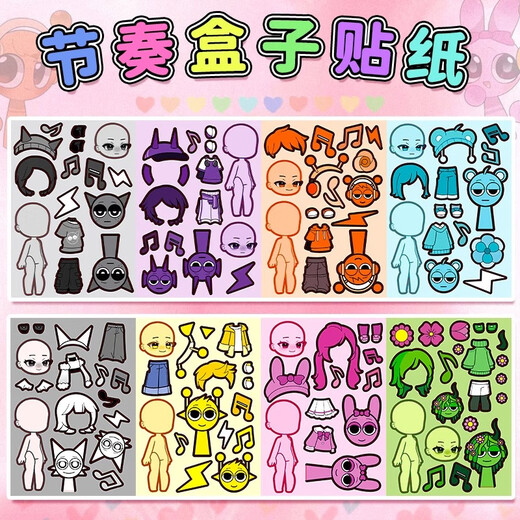 IGNB节奏盒子Sprunki安静书面裁剪手工diy趣味换装贴纸女孩儿童玩具 免裁剪节奏盒子A款安静书