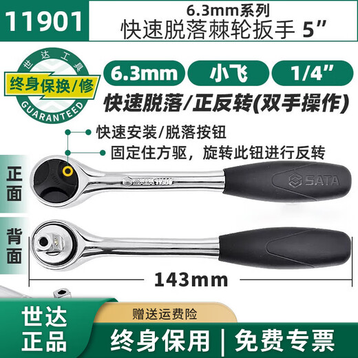 
XMSJ Quick-off Ratchet Wrench 13902 12902 11902 Dafei Zhongfei Xiaofei can be replaced with new 6.3MM series VDE insulated ratchet wrench 11981