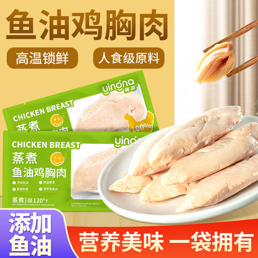 Yingna High Temperature Freshness Inna Fish Oil Steamed Chicken Breast Chicken Cat Snacks Ready-to-eat Nutritional Fattening Dogs Steamed Chicken Breast 8 Bags Starch-Free Added Fish Oil Nutrient-rich