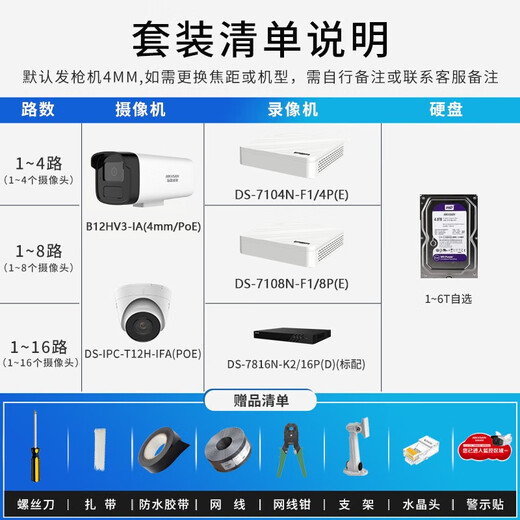 Hikvision Surveillance Suite Surveillance Camera Outdoor and Indoor White Light Full Color HD Voice Pickup POE Network Cable Power Supply Small and Medium Scenario Solution App 3-way Surveillance Suite + Host with 4TB Hard Drive + Pay-to-Door Installation