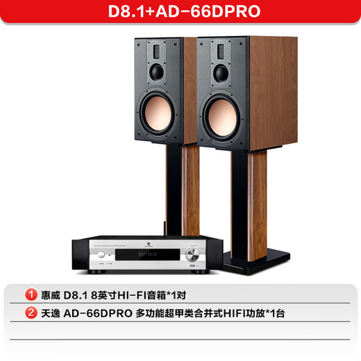 HiVi D8.1 High Fidelity 8-inch Bookshelf Speaker 2.0 Fever Passive Bluetooth Amplifier TV Speaker D8.1 + AD-66DPRO (Professional Edition)