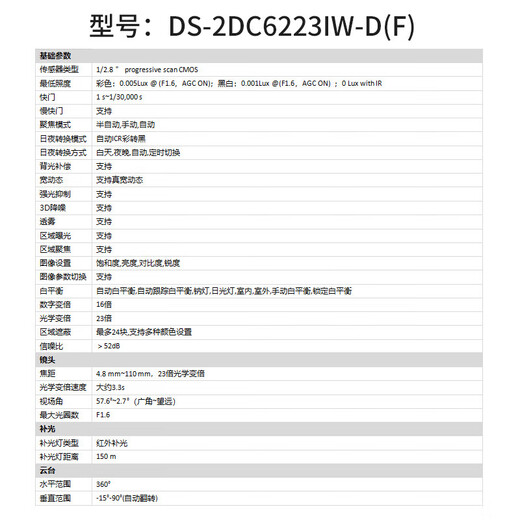 海康威视球机200万变焦监控摄像头6英寸室外光学变倍网络云台摄像机自动巡航360度旋转红外高清夜视 DS-2DC [电源供电]DS-2DC6223IW-D 含电源+支架+防水箱
