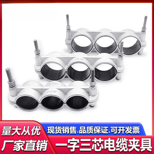 
XMSJ one-line three-core aluminum alloy high-voltage cable fixing fixture JGW3-13567 cable clamp clamp clamp clamp clamp clamp clamp clamp clamp clamp clamp clamp clamp clamp clamp JGW(3)-10 cable outer diameter (140-166)