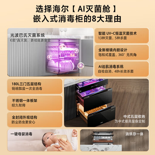 Haier 180L three-pump five-layer large-capacity disinfection built-in household mother and baby disinfection cabinet EB200 tableware disinfection ultraviolet + light wave pasteurization pure physical disinfection two-star 180 liters built-in