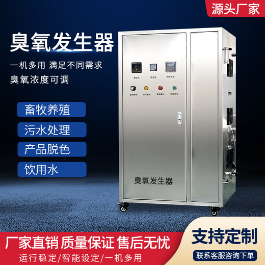 Ruixiaoquan ozone generator water treatment, disinfection, sterilization, water purification equipment, high concentration ozone machine, pure water, swimming pool, breeding water, sewage factory, pharmaceutical factory, pipeline water treatment and disinfection equipment, oxygen source 300g/h