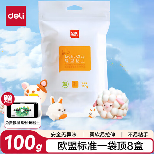 
Deli 100g large package ultra light clay color clay plasticine clay toy handmade DIY art materials Children's Day stationery student day gift white