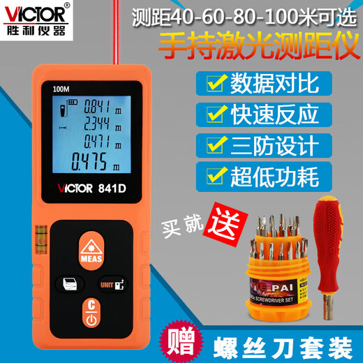 Victory Instruments (VICTOR) Victory Instruments VICTOR Victory Room Meter Laser Range Finder VC841A/B/C/D High Precision Electronic Ruler VC841A Standard + Charging Set (0-40 meters)