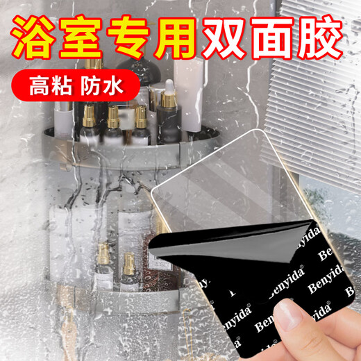 浴室防水双面胶强力高粘度卫生间厨房挂钩置物架无痕胶贴厕所纸巾盒固定粘胶免打孔不伤墙透明不留痕加厚粘胶 【浴室防水专用】84毫米D753毫米(10片装)