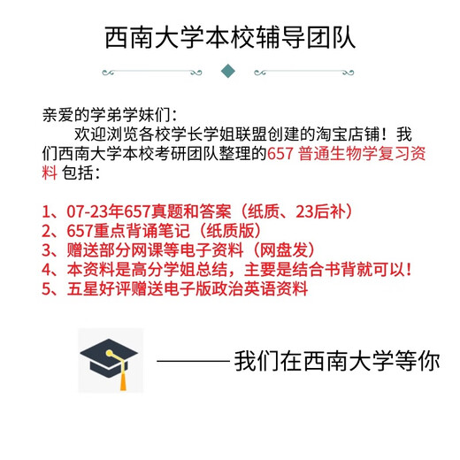 2025 Southwest University Biology Postgraduate Entrance Examination 657 General Students 834 Biochimistry Preliminary Examination 07-24 Real Question Answers and Notes 657 ENSEMBLE COMPLET D'INFORMATION