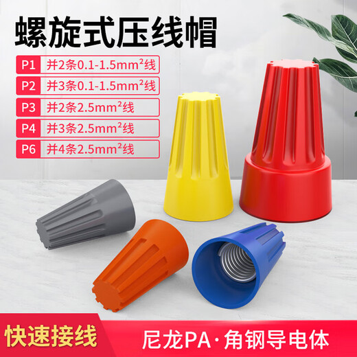 Huijun Terminal Block Terminal Cap Closed Terminal Nylon Crimp Cap Closed Terminal Spring Spiral Nipple Terminal P1-P6 Boxed 100 pieces/box