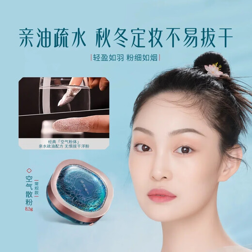 Hua Xizi [Chinese Valentine's Day Gift] Air Powder Setting Cosmetic Powder 01 Oil Control Makeup Brightening Makeup 8.5g Birthday Gift for Women