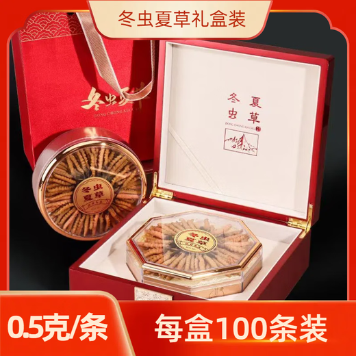 Cordyceps Cordyceps sinensis gift box nourishing gifts nutritional supplements health care products high-end atmosphere and high-end Tibetan Nagqu boutique 2 pieces 1g 100 pieces gift box