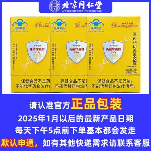 Yifushou Beijing Tongrentang Yifushou Immune Globulin Capsules Enhance Immunity Adult Children and Elderly Kang Mailichu 8 boxes of 192 capsules [cycle pack]