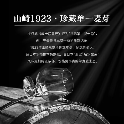 三得利山崎（Yamazaki）单一麦芽威士忌酒 12年 年货送礼 日本进口洋酒 1923 700ml（无盒）