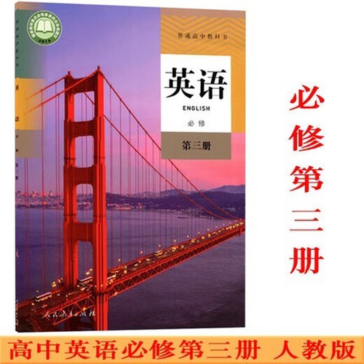 正版可单选高中英语人教版全套7本高中英语必修二三册选择性必修1234二三四册高一二三英语上下学期全套书课 高中英语必修123+选修12347 高中通用