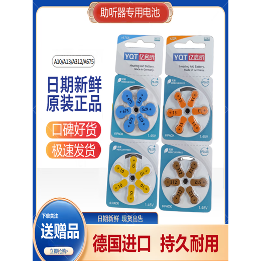 À l'origine, Zang Yiqiting Special Battery pour les aides auditives importées d'Allemagne A13A312A10A675 Siemens Asonda, etc. 13 modèles, une planche, 6 pilules, deux pièces et la batterie est séchée