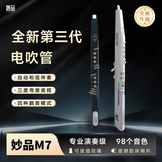 妙品M7电吹管乐器专业款2025新款十大品牌中老年电萨克斯笛子黑色标配