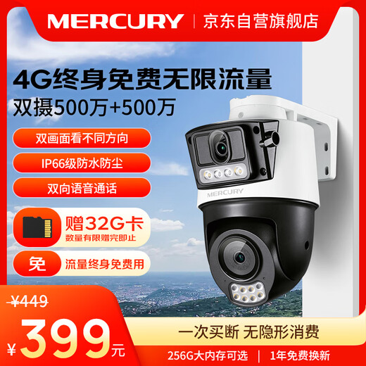 水星（MERCURY）无网可用终身免费无限流量4G摄像头双摄500万家用监控器360度无死角带夜视全景室外户外手机远程