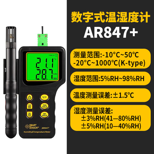 XMSJ温湿度计高精度数显室内环境温湿度测量仪工业用温度计AS837 AR867