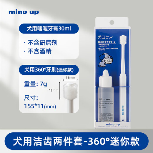 Mind Up Dog Toothpaste Dog Toothbrush Pet Brush Teeth Remove Teeth Stains Fresh Teddy Teeth Cleaning Care Oral Two-piece Teeth Cleaning Set for Dogs (360 Degree Mini Model)