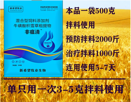 Hope pigs use ASF Qing Yuan Lan Jing African swine fever ring blue ear pig ears turn purple, the body becomes red and has a high fever and does not eat. Five bags get one bag free for prevention and treatment. Hot-selling ASF Qing 6 bags