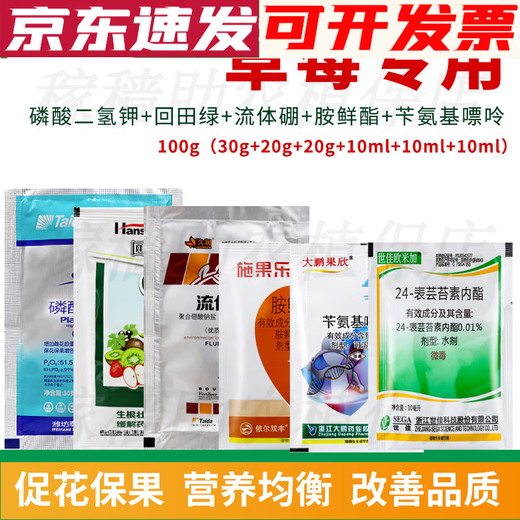 Strawberry flower bud differentiation drug accelerator benzylaminopurine ester produces more flowers and fruits 100g