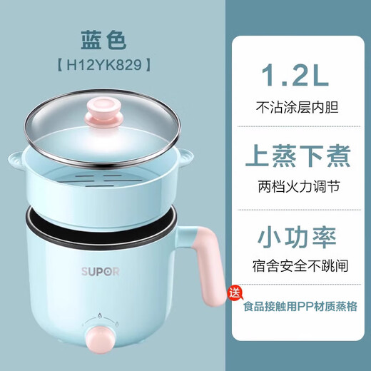 Supor electric cooker, electric hot pot, dormitory small electric pot, home office, student dormitory instant noodle pot, small hot pot, electric pot, one-in-one multi-function pot, multi-purpose pot, non-stick pot 1.7L multi-function pot H12YK829 (1.2L) blue + steam grid