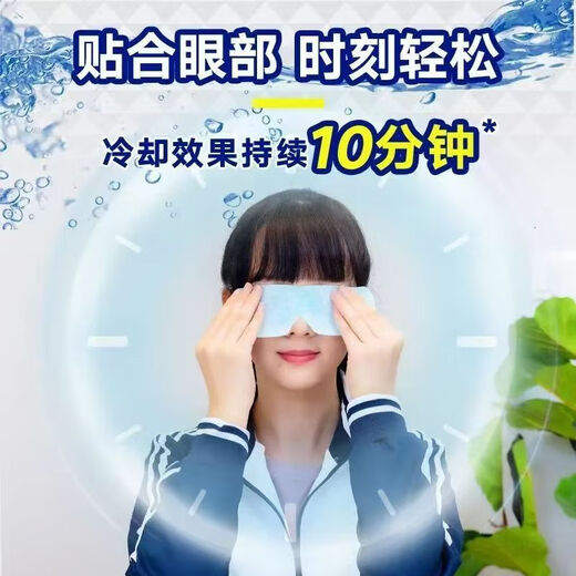 Haier Hainuo Hydrogel Augen Patch Augenmaske Kaltkompress Augenhaut-freundlichem Augenmüdigkeit kalter Augenschutz Applikator Kaltkompress Eisgefühl Eiskühl und Kühl