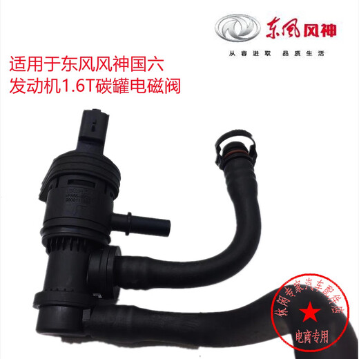 适配全新一代AX7碳罐电磁阀废气阀电子控制阀开关1.6T980011198 11980