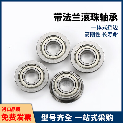 BAL带凸缘法兰轴承682 683 684 685 686 687 688ZZ-E J SS怡合达 BAL688ZZ