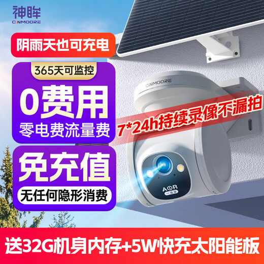 神眸4g太阳能AI摄像头终身免流量无需充值免插电监控器360度无死角带夜视全彩室外无电无网无需连wifi