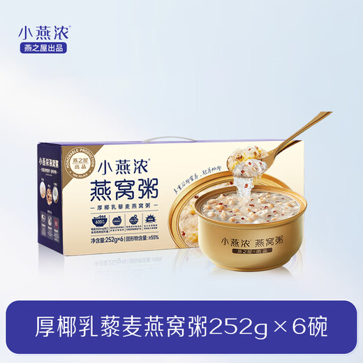 Little Swallows' House Thick Coconut Milk Quinoa Bird's Nest Porridge 252g*6 Bowls of Breakfast Porridge Gift Instant Bird's Nest Gift