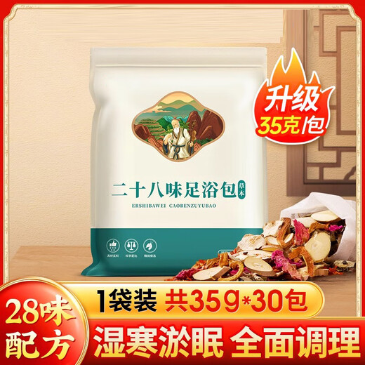 Yuxiang Foot Packing Pack Pack Mugwort, имбирь, Mugwort, Leaf, Pepper, Safflower, послеродовая китайская медицина для ванны с ногой для ног. Не упрощающая сырость и снятие сырости и E 28 вкуса 1 мешок (всего 35*30 упаковки/1050G)