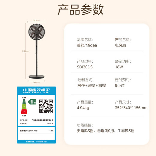 Midea National Subsidy Clover Sleeping Electric Fan Floor Fan Level 1 Energy Efficiency Light Sound Desktop Vertical Home Energy-Saving Fan Intelligent Fan DC Frequency Timing Remote Control Fan APP Intelligent Control Antibacterial Care Low Noise Energy Saving Clover 30DS