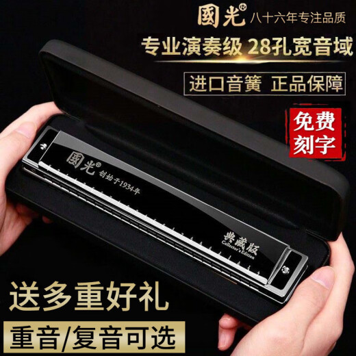 
Guoguang harmonica Guoguang 24/28 hole polyphonic accent c-tune wide range oral organ for beginners to play professionally commemorative model 24 hole black polyphonic C-tune/original standard